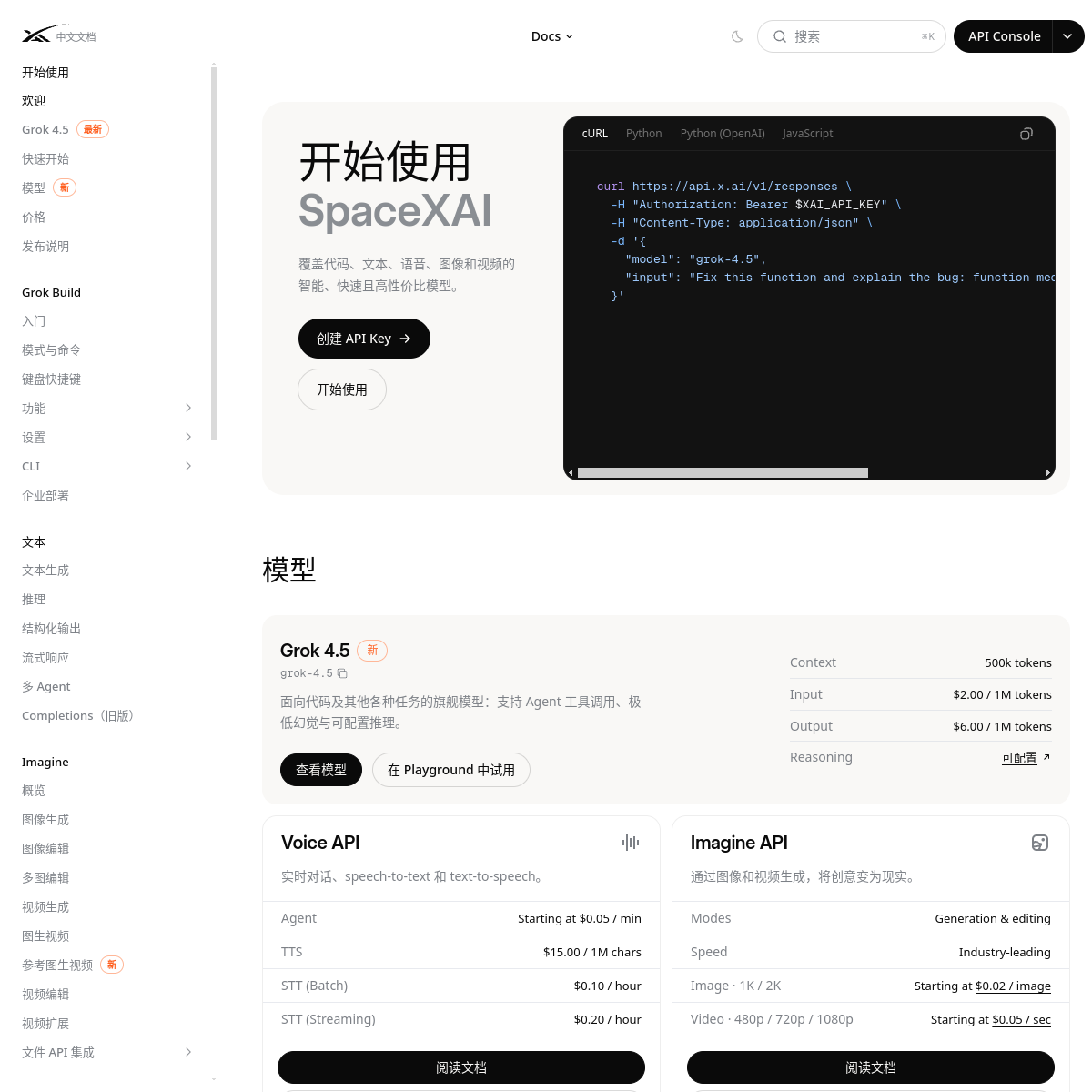 Grok 文档首页截图