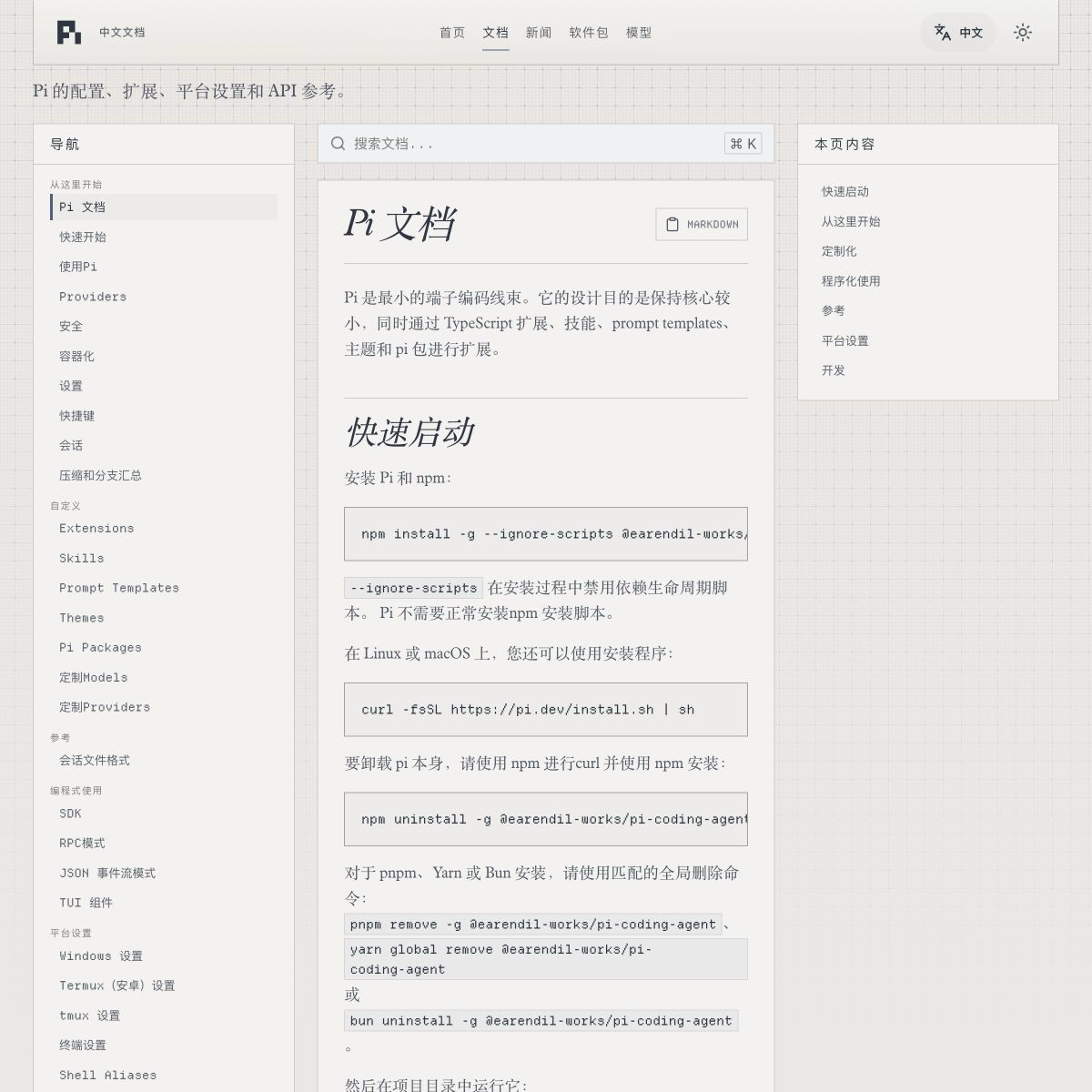 Pi Agent 文档首页截图
